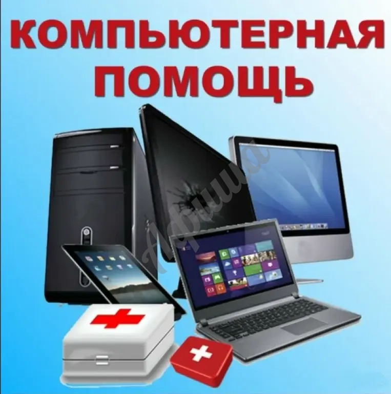Ремонт компьютеров и ноутбуков