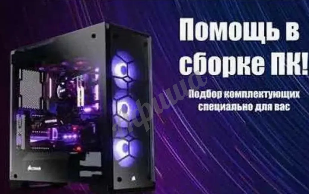 Сборка компьютеров