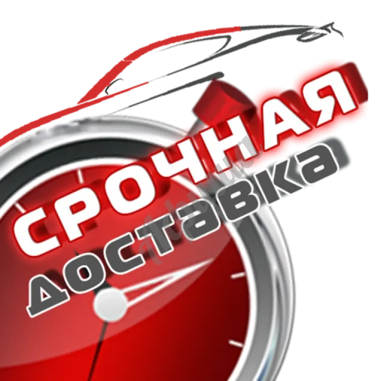Срочная курьерская доставка