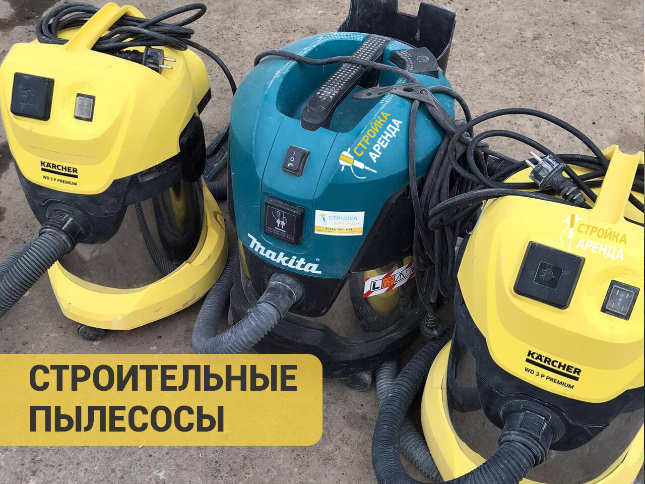Аренда пылесоса